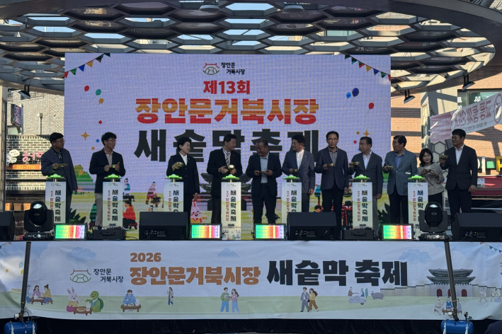 장안문거북시장 '새숱막 축제'의 개막식이 열리고 있다.