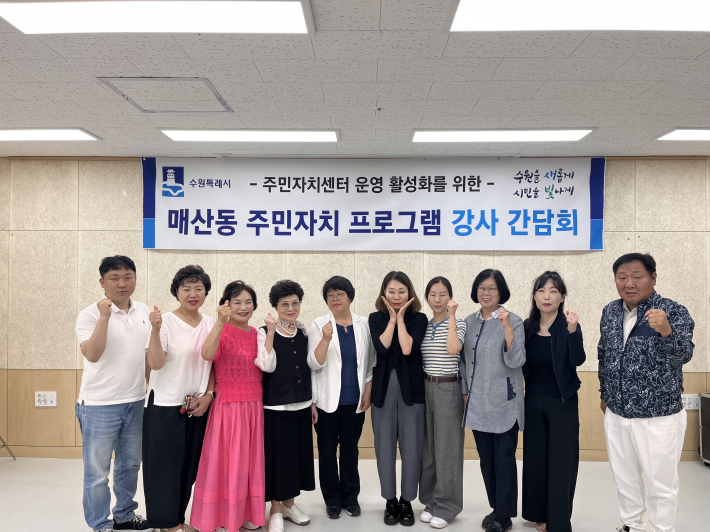 매산동 주민자치센터 간담회