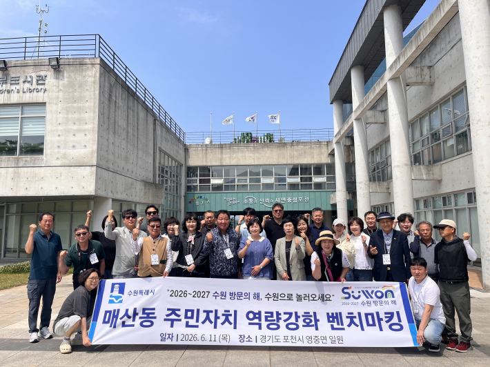 매산동 주민자치회, 주민자치 역량강화 워크숍 개최