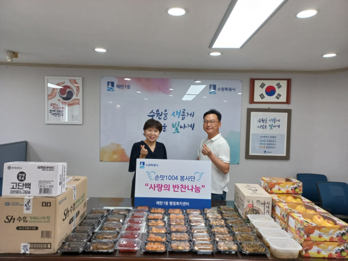 손맛1004봉사단에서 매탄1동행정복지센터에 사랑의 반찬을 후원하였다