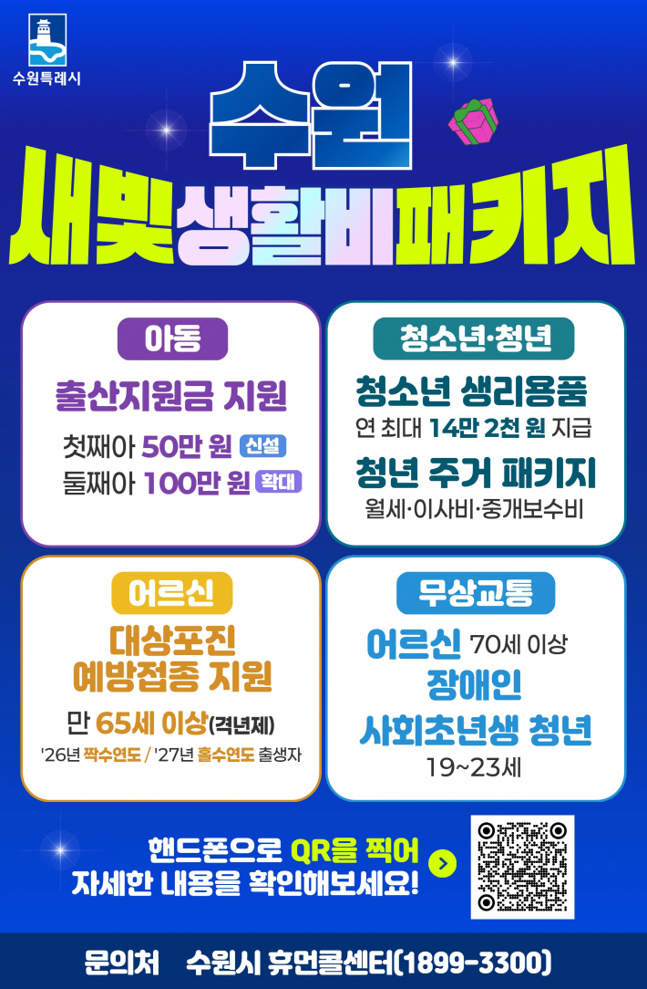 수원 새빛 생활비 패키지 전체 홍보물