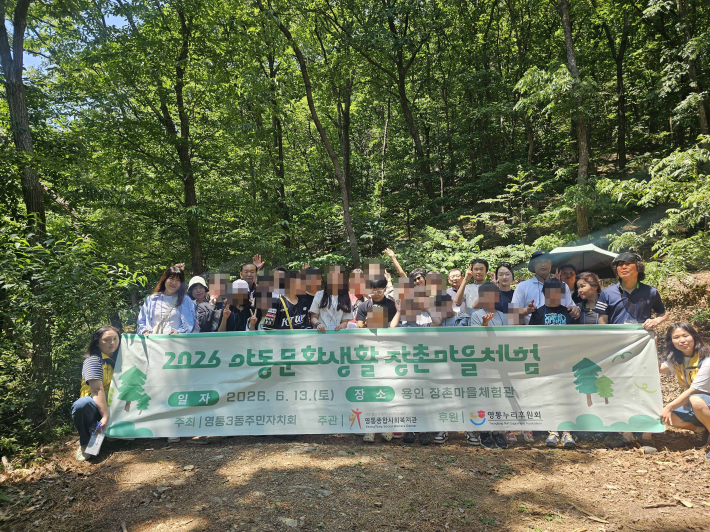 영통종합사회복지관, 장촌마을체험 나들이 - 단체 사진