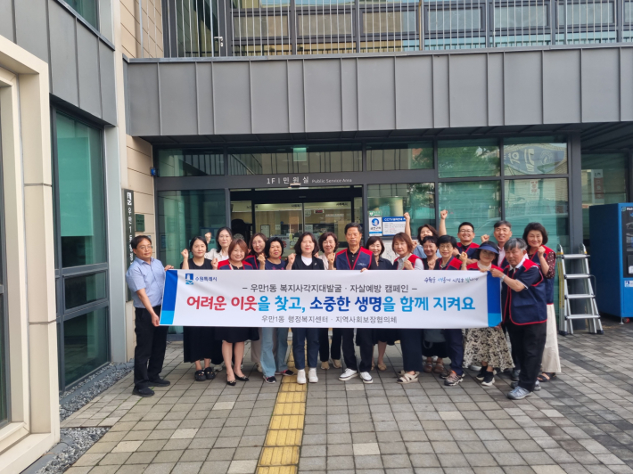 하절기 복지사각지대발굴 및 자살예방캠페인