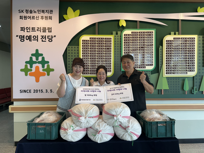 SK청솔노인복지관에서 박희붕외과봉사단, 경기지식품(주)와 후원전달식 진행하였다. 