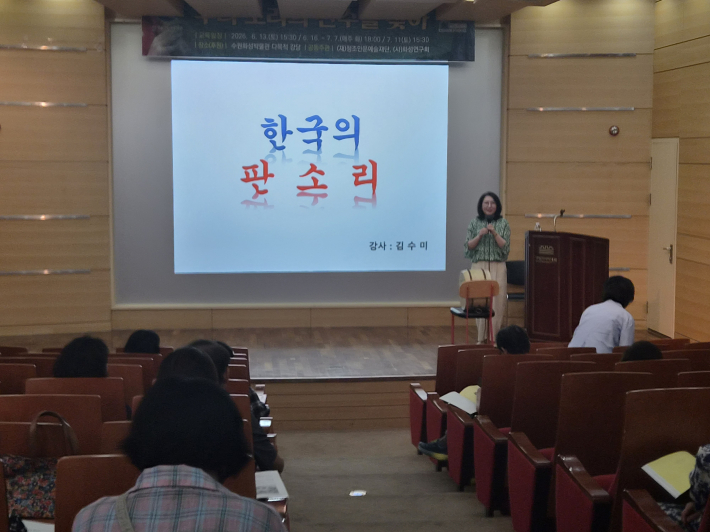 '한국의 판소리'를 주제로 강의하는 김수미 선생