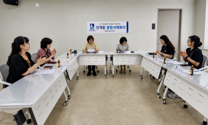 2026년 6월 17일 인계동행정복지센터에서 복합적 문제를 겪고 있는 위기가구의 지원방안을 모색하기 위한 2026년 제1차 통합사례회의를 개최하였다. 