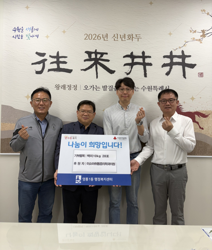 -미소마취통증의학과의원 이웃돕기 전달식 모습-