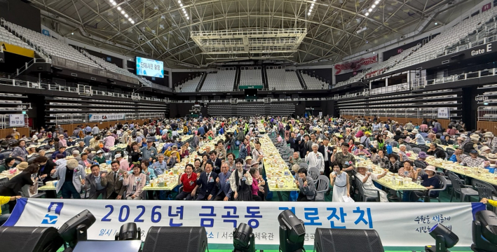 2026 금곡동 경로잔치