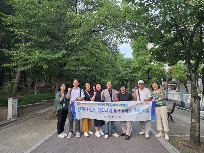 마을리빙랩 현장점검
