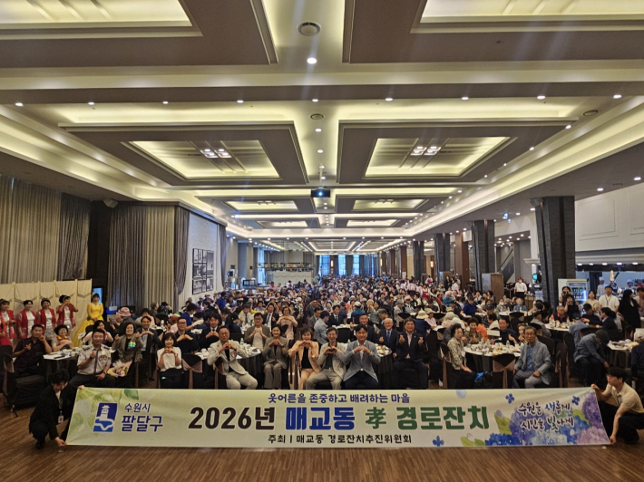 웃어른을 존중하고 배려하는 마을, 2026년 매교동 경로잔치