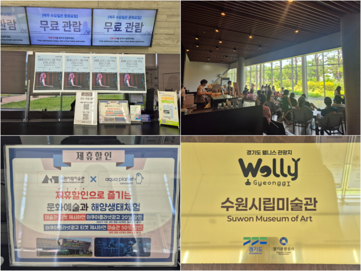 예술과 휴식이 공존하는 공간, 경기도 웰니스 관광지로 선정된 수원시립미술관의 다양한 혜택들