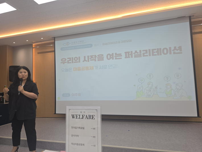 이주희 강사가 '우리의 시작을 여는 퍼실리테이션'을 주제로 강의하고 있다.