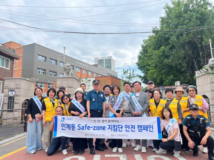 인계동 Safe-zone 지킴단 안전 캠페인