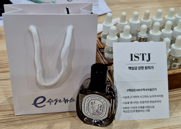 나의 MBTI 를 통해 만들어 본 나만의 향수