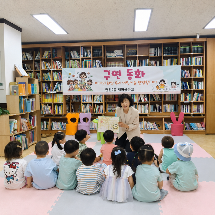 책이랑 놀자! 권선2동 새마을문고 어린이 구연동화 