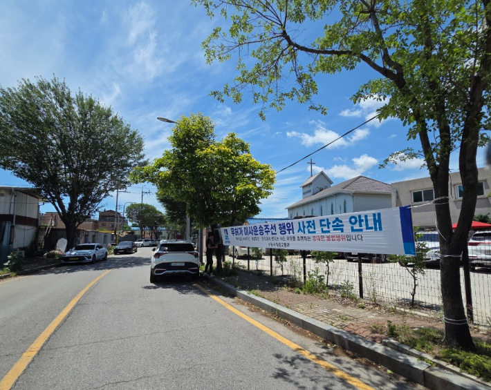 무허가 주선 단속 현수막