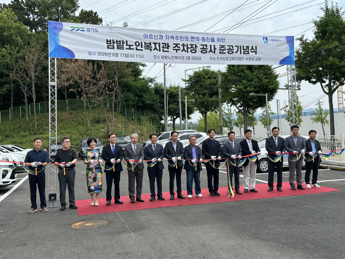 밤밭 노인복지관, 새로 준공한 주차장, 커팅식 행사 전경