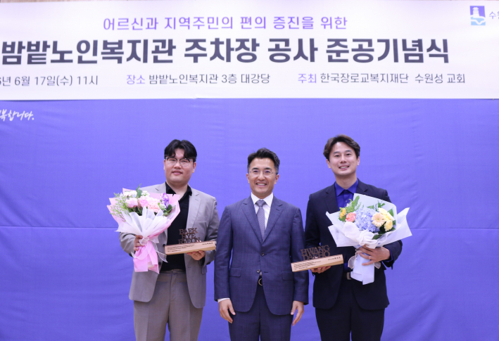 공로패 기념사진, 좌로부터 백혜련 국회의원 차광일 보좌관, 수원성교회 담임목사, 황대호 경기도의원