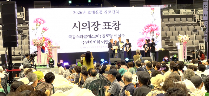 효행자 및 노인복지 기여자 표창 수여식