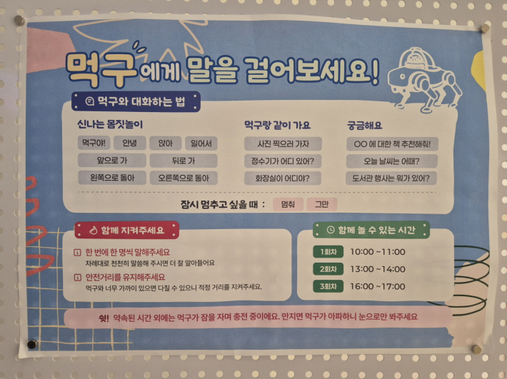 먹구와 친해지는 방법은 약속된 시간에 맞춰 방문하는 것, 나머지 시간에는 충전하며 잠을 자고 있다.