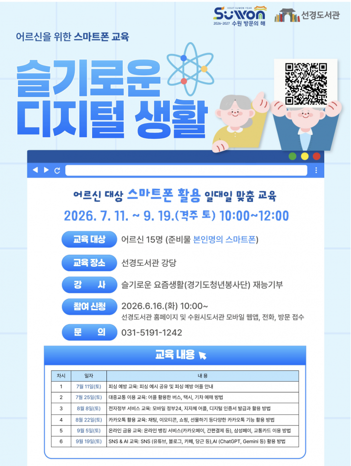 슬기로운 디지털 생활 강좌 