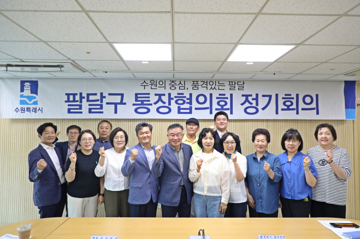 팔달구가 6월 통장협의회 월례회의를 개최하고 있다.