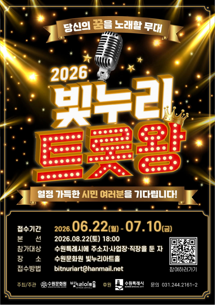 2026 빛누리 트롯왕 참가자 모집 홍보 포스트