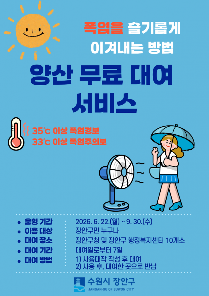 양산 무료 대여 서비스 운영 안내문