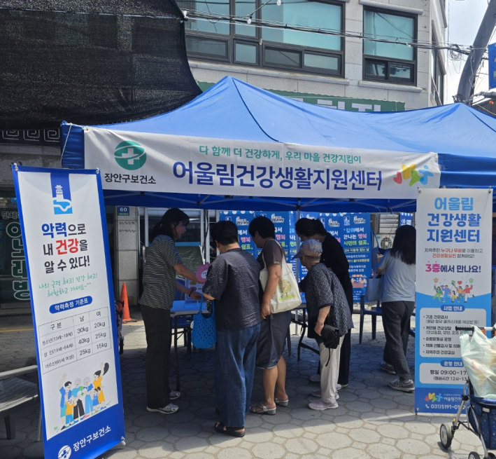 장안구보건소 어울림건강생활지원센터가 연무동 '자동차 없는 날' 행사에서 건강증진을 위한 체험 및 홍보부스를 운영했다.