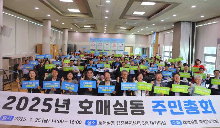 전년도 호매실동 주민총회 기념사진(2025.7.25)