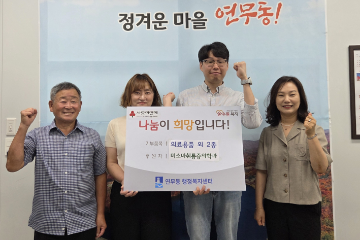 후원 물품 전달식 사진