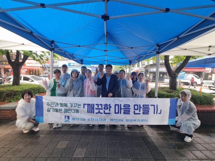 매탄3동,'깨끗한 마을 만들기' 2분기 환경정비 실시