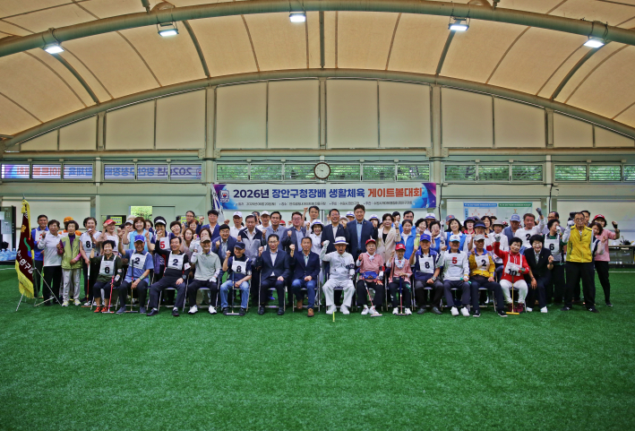 2026년 장안구청장배 게이트볼대회