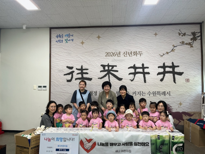 새나어린이집 선생님과 아이들이 화장지를 기부함