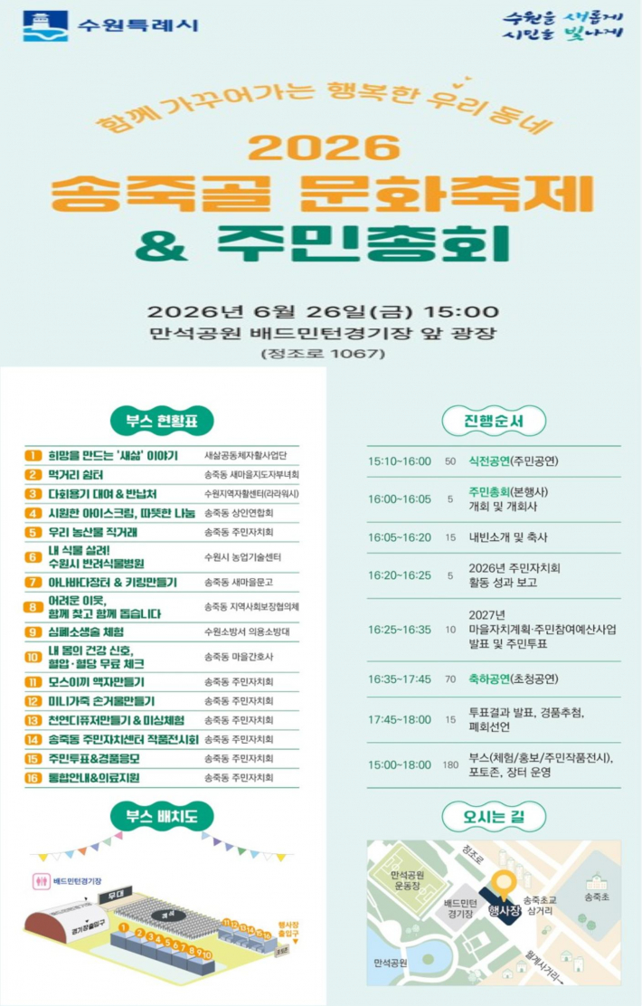 2026 송죽골 문화축제&주민총회 포스터