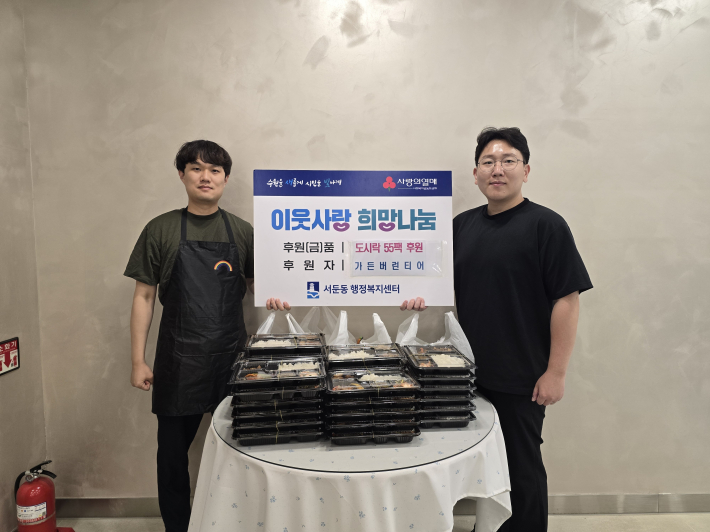 가든버런티어 봉사단이 도시락 55인분을 서둔동 행정복지센터에 기탁하고 있다.