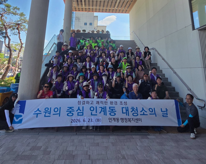 인계동, 2026년 장마철 및 휴가철 대비 일제 환경정비 실시