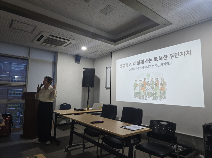 '생성형 AI와 함께하는 똑똑한 주민자치'를 주제로 강의가 진행되고 있다.