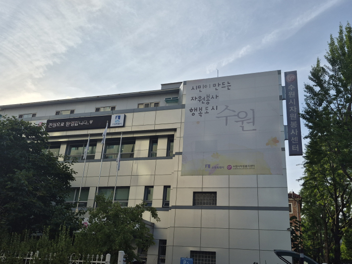 강의가 있었던 수원시 자원봉사센터