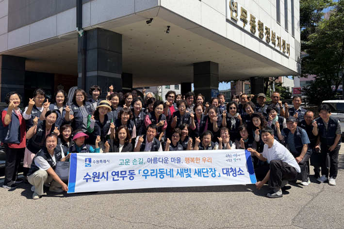 공순정 연무동장이 대청소 참여자들과 기념사진을 촬영하고 있다.
