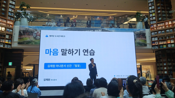 김재원 KBS 전아나운서 행복특강장면