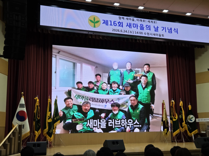 수원시새마을회 활동 영상  