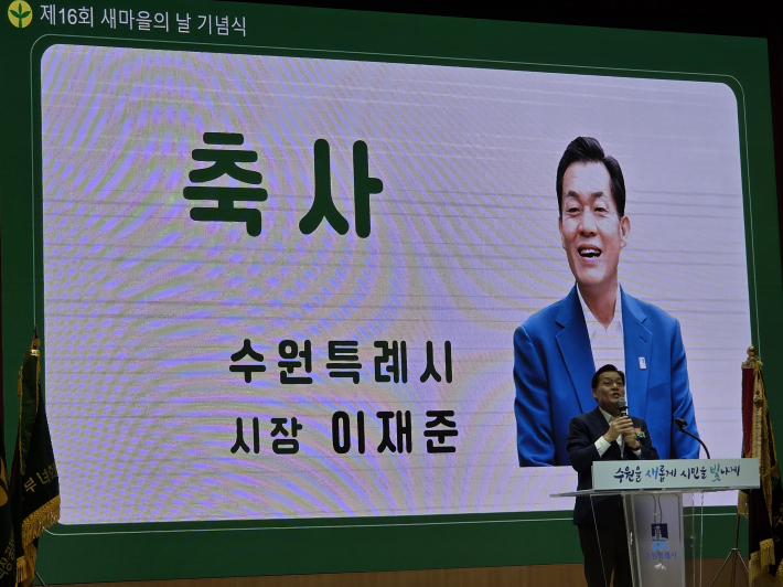 이재준 수원특례시장 축사