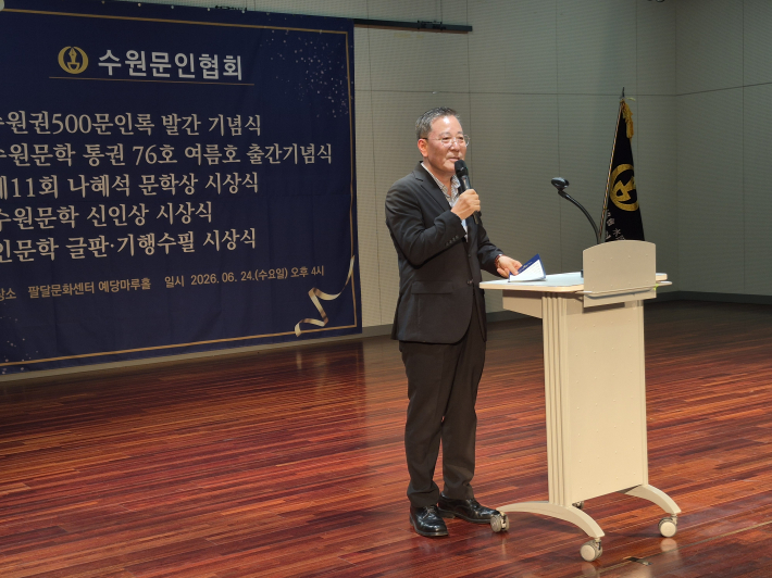 인삿말을 하는 김운기 수원문인협회 회장