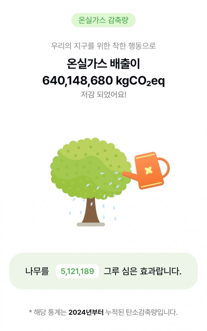 기후행동기회소득 화면캡처