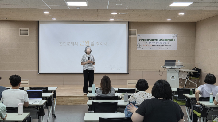 김선아 강사가 '환경문제의 근원을 찾아서' 주제로 진행하고 있다. 