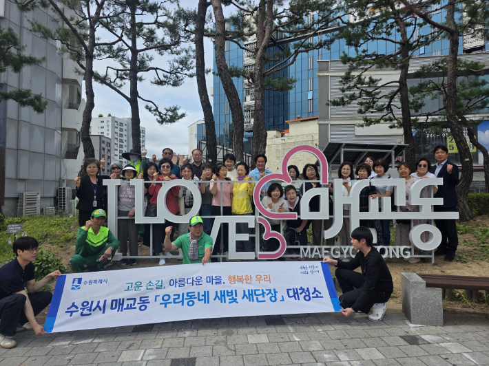 장마철 수해대비 대청소 실시 전 기념사진 촬영