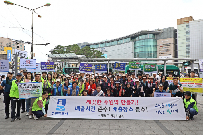 수원역 일대 올바른 쓰레기 배출 캠페인