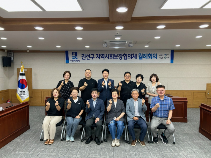 지역사회보장협의체 정례회의