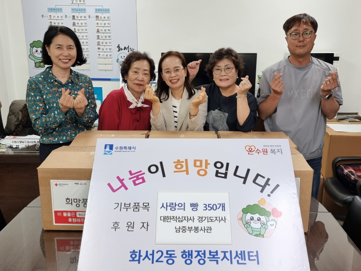 대한적십자사 경기도지사, 화서2동 경로당과 취약계층에 사랑의 빵 전달
